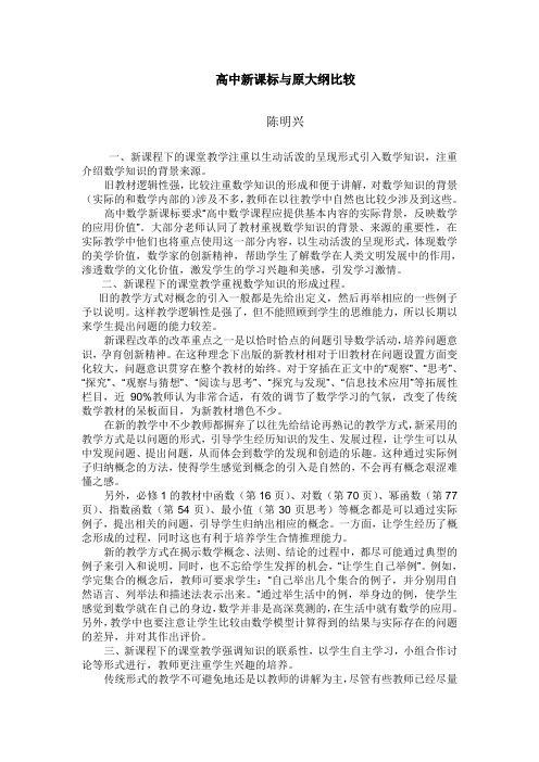 高中新课标与原大纲比较cmx