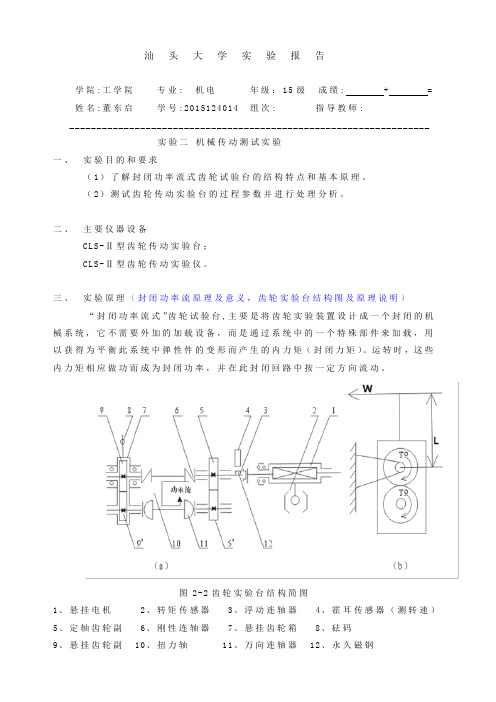 机械零件设计实验报告董东启——实验二