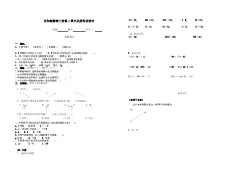 数学四年级上册第二单元分层作业设计