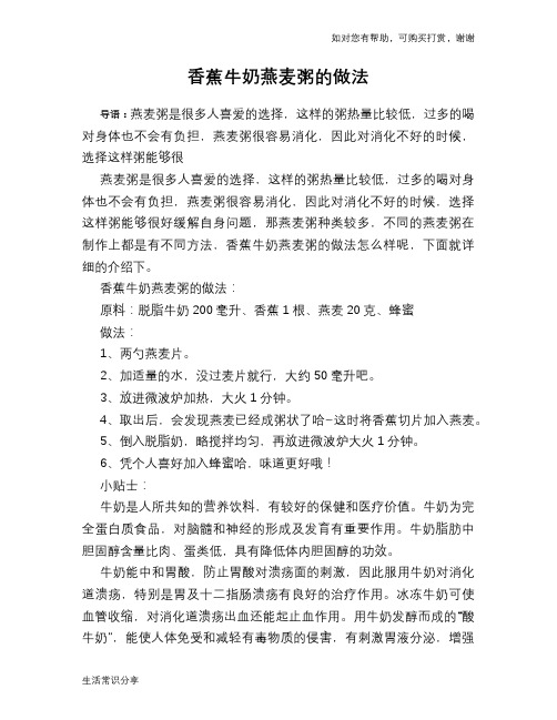 香蕉牛奶燕麦粥的做法