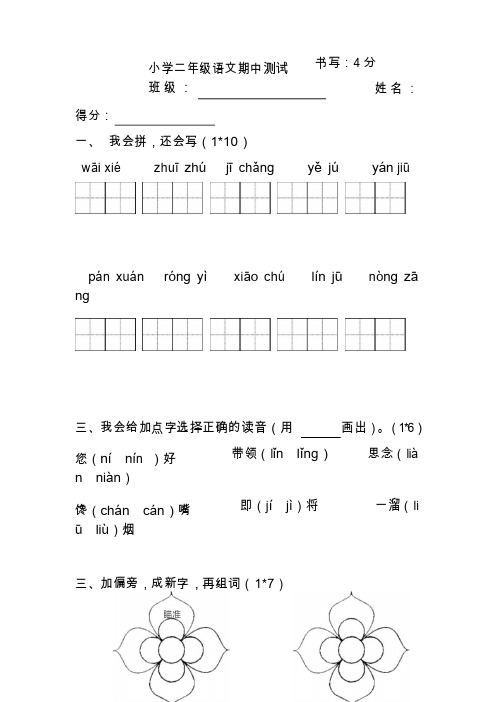 2019-2020二年级语文上册二年级期中试卷