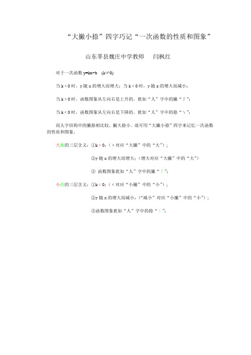 “大撇小捺”四字巧记“一次函数的性质和图象”Word 文档