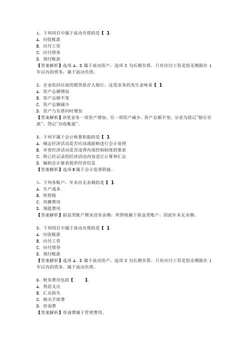 2011黑龙江省会计人员入职(必备资料)