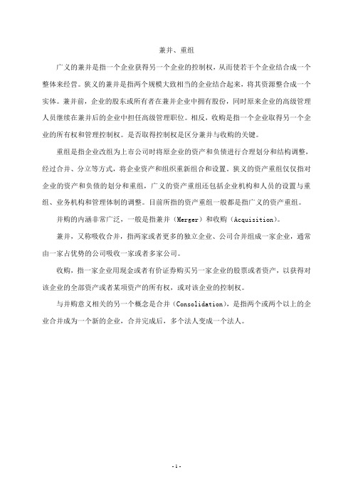 兼并、重组