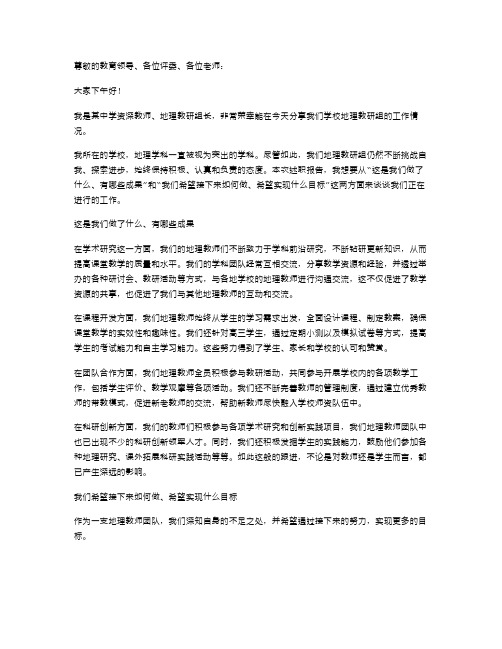 资深教师地理教研组长述职报告