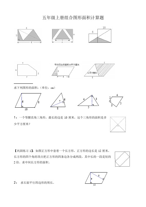 (word完整版)五年级组合图形的面积典型例题(2)