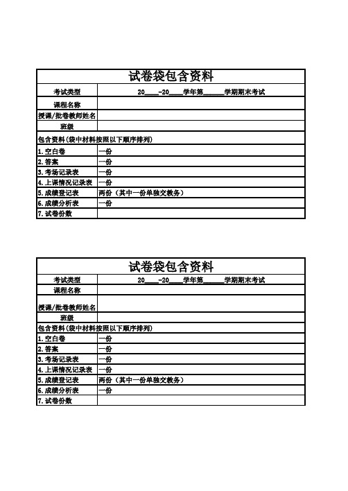 试卷封皮B5格式