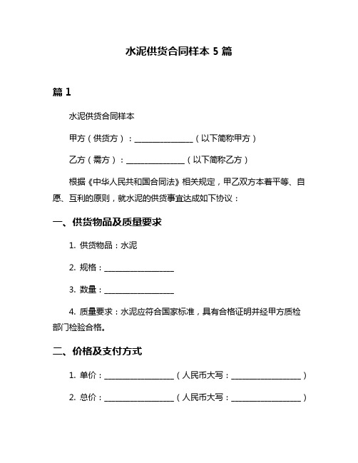 水泥供货合同样本5篇