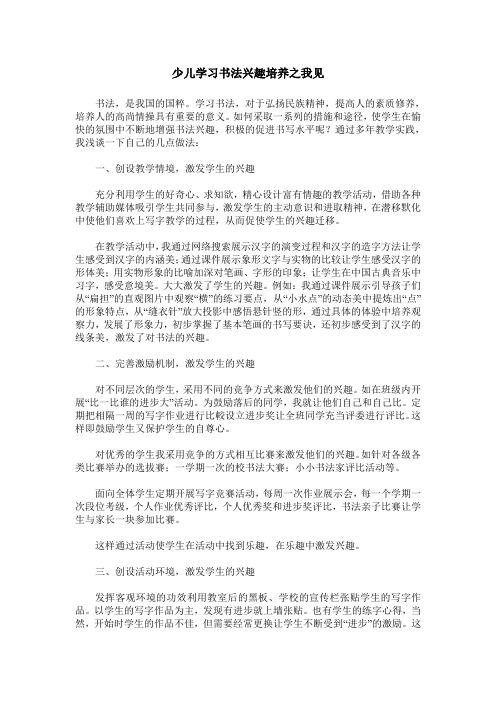 少儿学习书法兴趣培养之我见