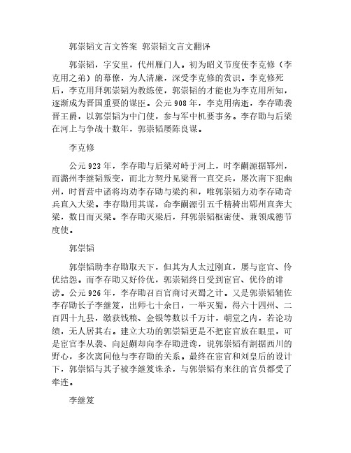 郭崇韬文言文答案 郭崇韬文言文翻译