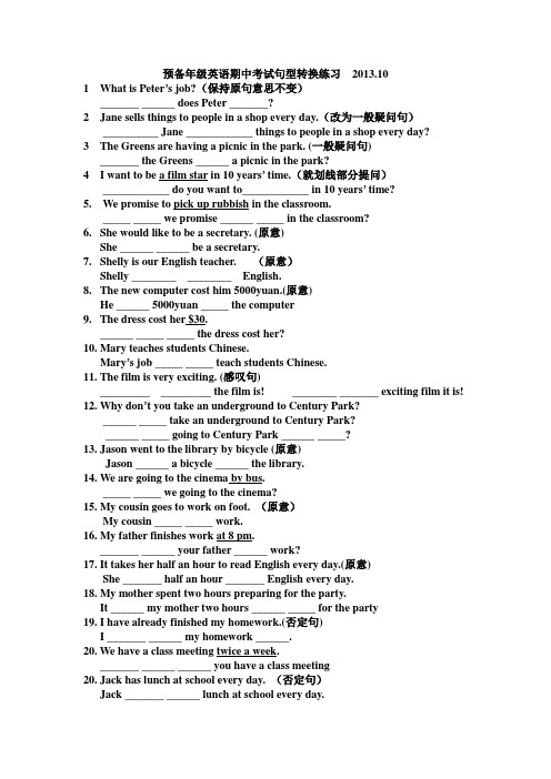 预备年级英语期中考试句型转换练习  2014