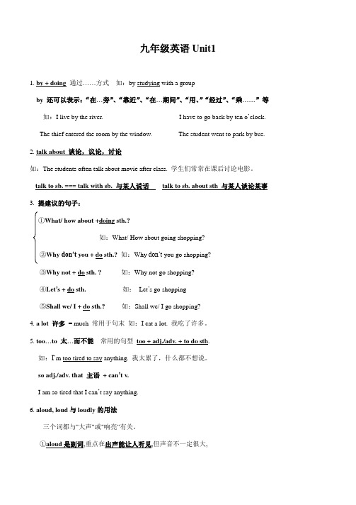 人教版九年级英语1-14单元综合知识点