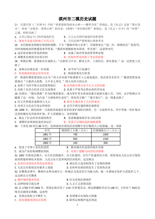 滨州市二模历史试题最新版