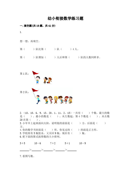 幼小衔接数学练习题完整答案