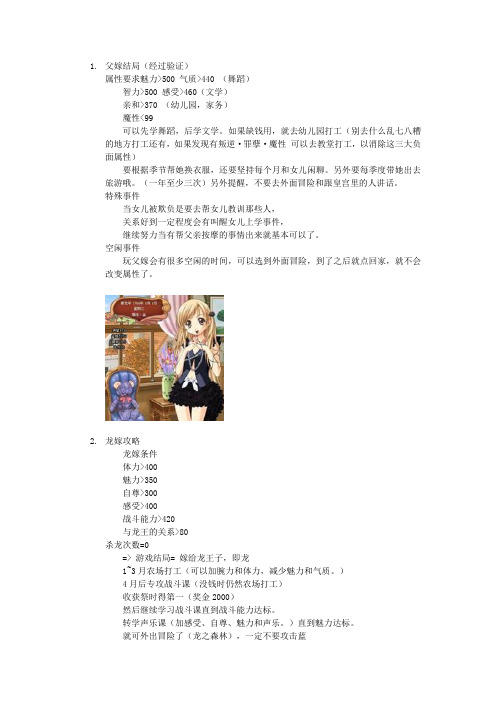 美少女成长计划攻略