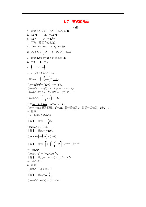 2018_2019学年七年级数学下册第三章整式的乘除3.7整式的除法练习新版浙教版