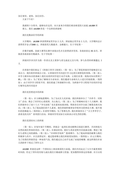 十佳班级答辩稿 161009班