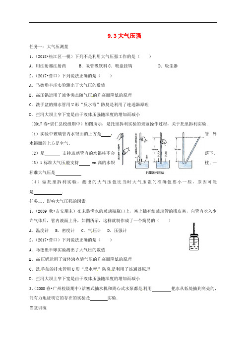 河北省石家庄市八年级物理下册 9.3 大气压强导学案(无