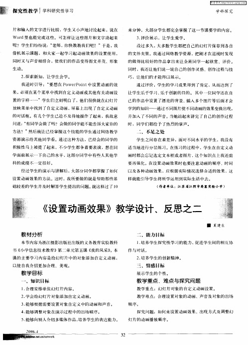 《设置动画效果》教学设计、反思之二