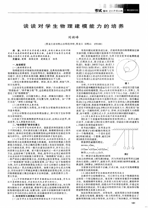 谈谈对学生物理建模能力的培养