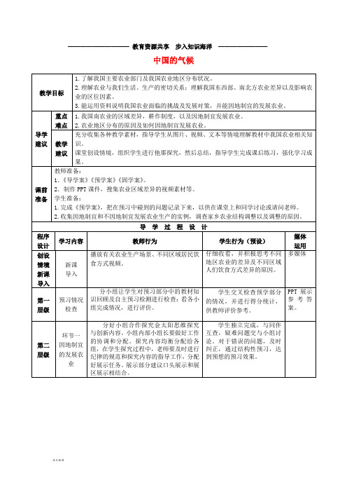  高考地理总复习区域地理——中国地理《中国的农业》教案