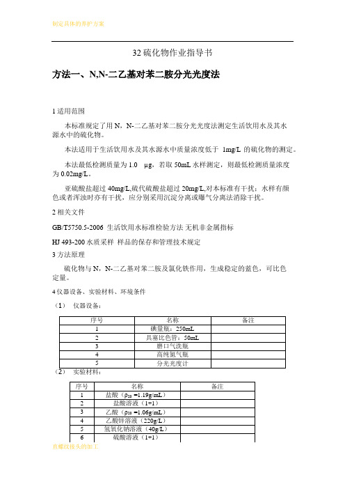 硫化物作业指导书 (2)