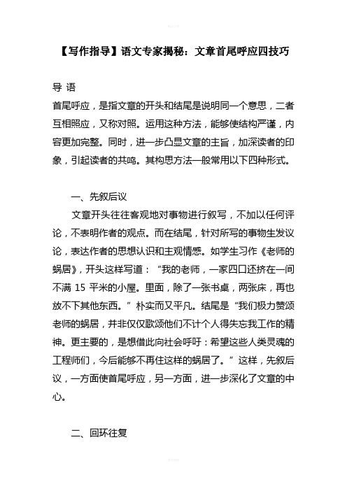 文章首尾呼应