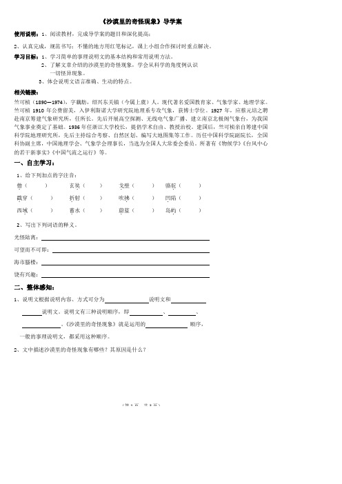 《沙漠里的奇怪现象》导学案