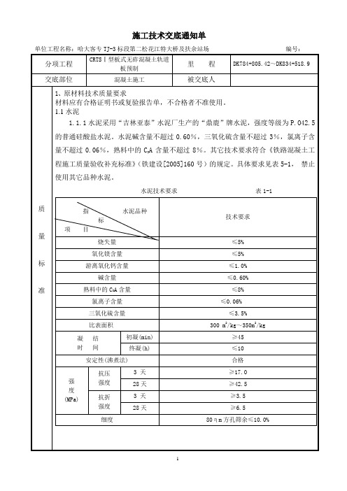 轨道板预制技术交底(混凝土工程)