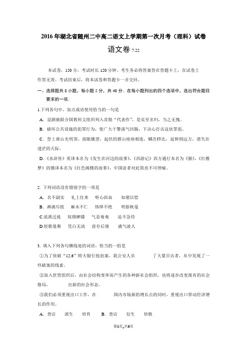 2016年湖北省随州二中高二语文上学期第一次月考(理科)试卷