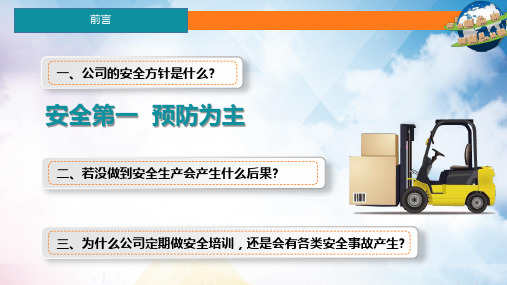 仓库作业安全培训企业员工培训入职培训图文PPT课件