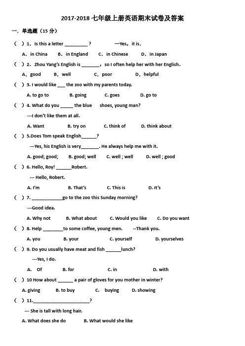 2017-2018七年级上册英语期末试题及答案1