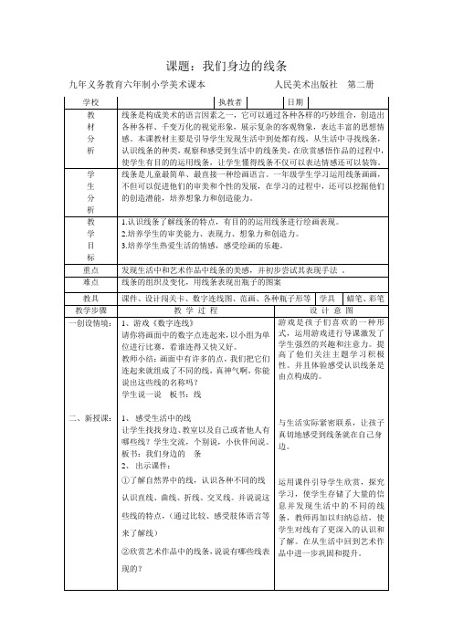 二年级美术我们身边的线条教案