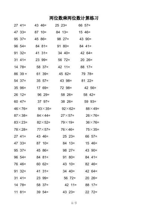 数学两位数乘除法计算练习题