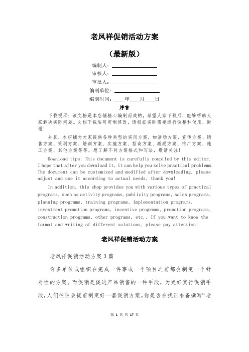 老凤祥促销活动方案