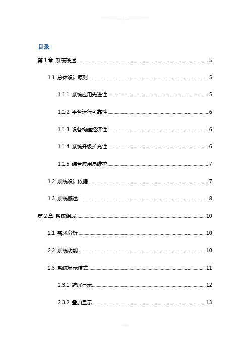 淳中视讯拼接处理器设计方案