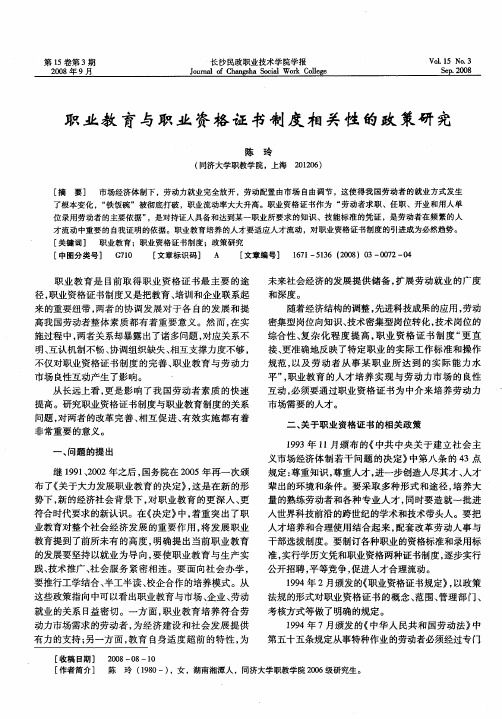 职业教育与职业资格证书制度相关性的政策研究