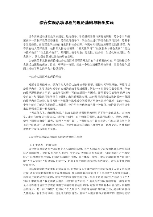 综合实践活动课程的理论基础与教学实践