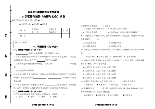 小学道德与法治学科教师专业素质考试试题及答案