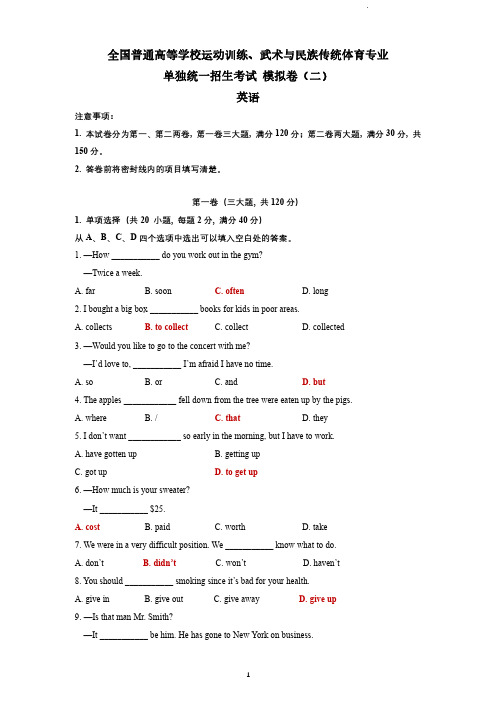 2023年高考体育单招考试英语模拟卷试题及答案(2)