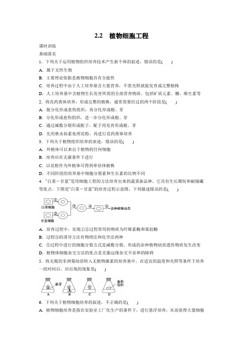 苏教版选修三 植物细胞工程 作业