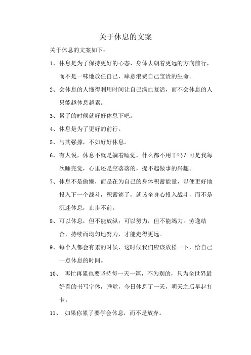 关于休息的文案