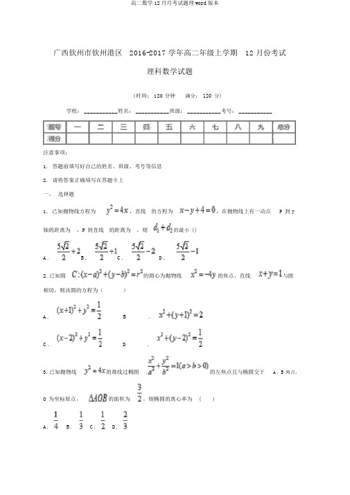 高二数学12月月考试题理word版本