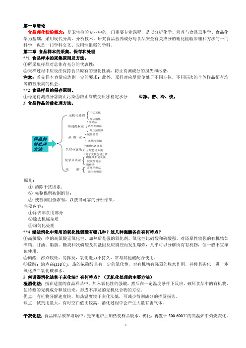 广东医学院食品理化检验总结全