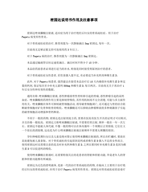 密固达说明书作用及注意事项