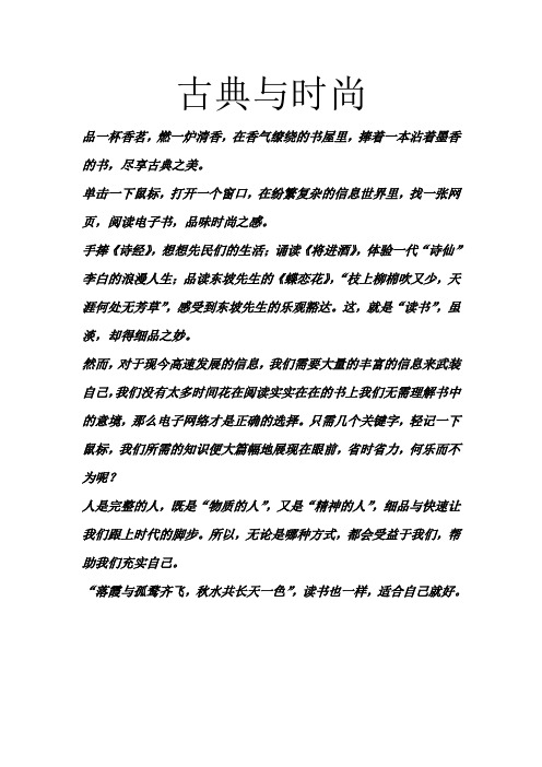古典与时尚