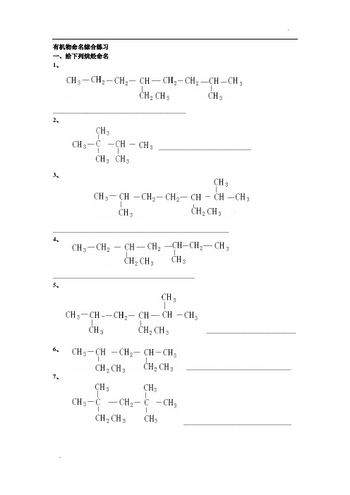 有机物命名习题(有答案)