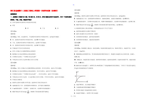 浙江省金丽衢十二校高三物理上学期第一次联考试题(含解析)