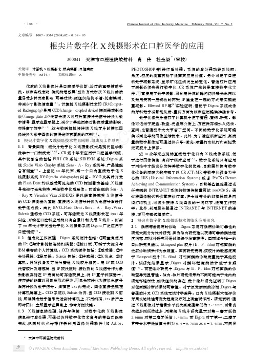 根尖片数字化X线摄影术在口腔医学的应用