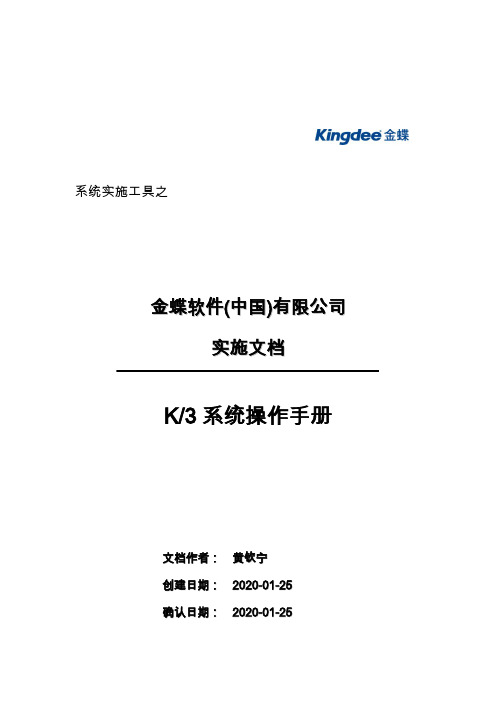 K3总账报表固定资产操作说明